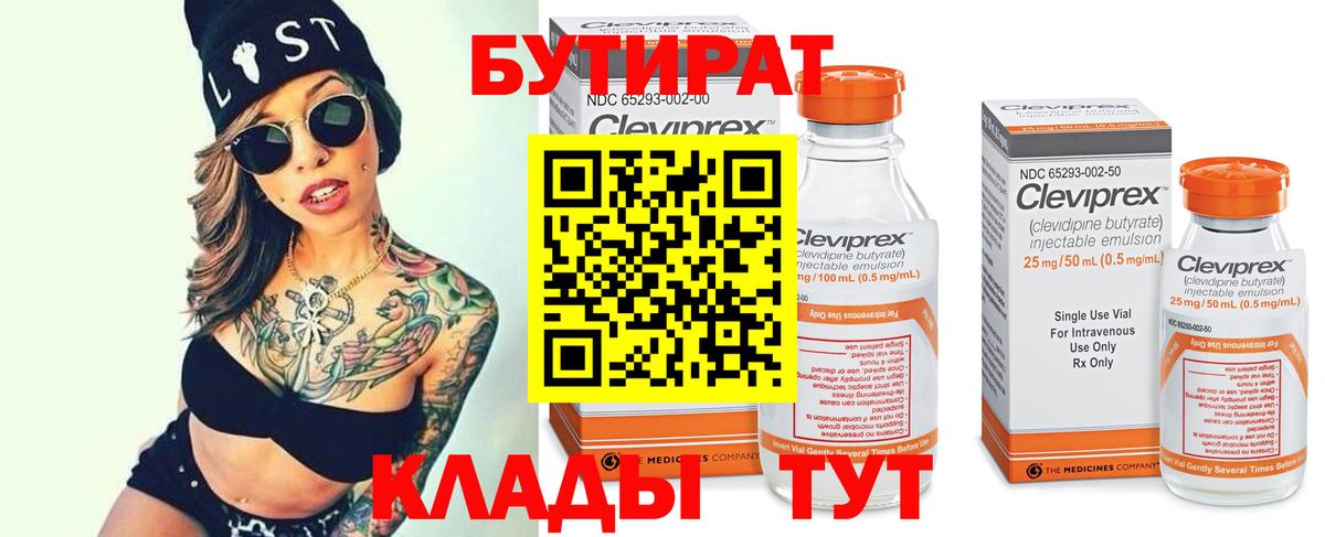 Кубинка  БУТИРАТ бутик  Вход с VPN 