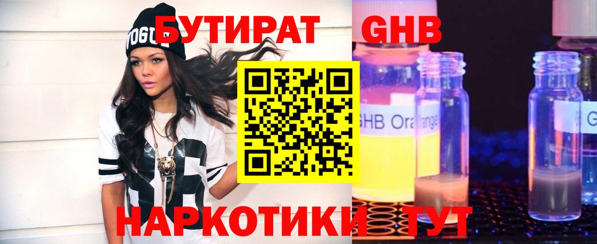 БУТИРАТ буратино Кубинка